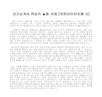 자기소개서 작성사례(카피라이터2) 자기소개서 작성사례(카피라이터2)